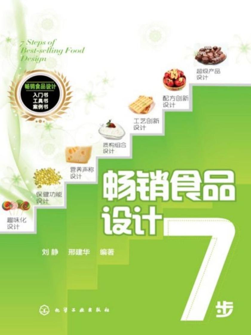 畅销食品设计7步