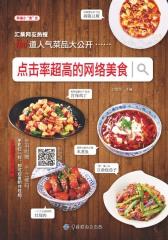 点击率超高的网络美食