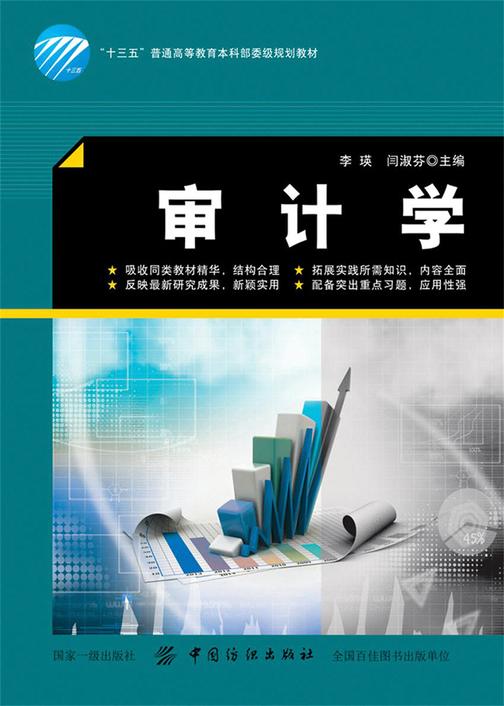 审计学
