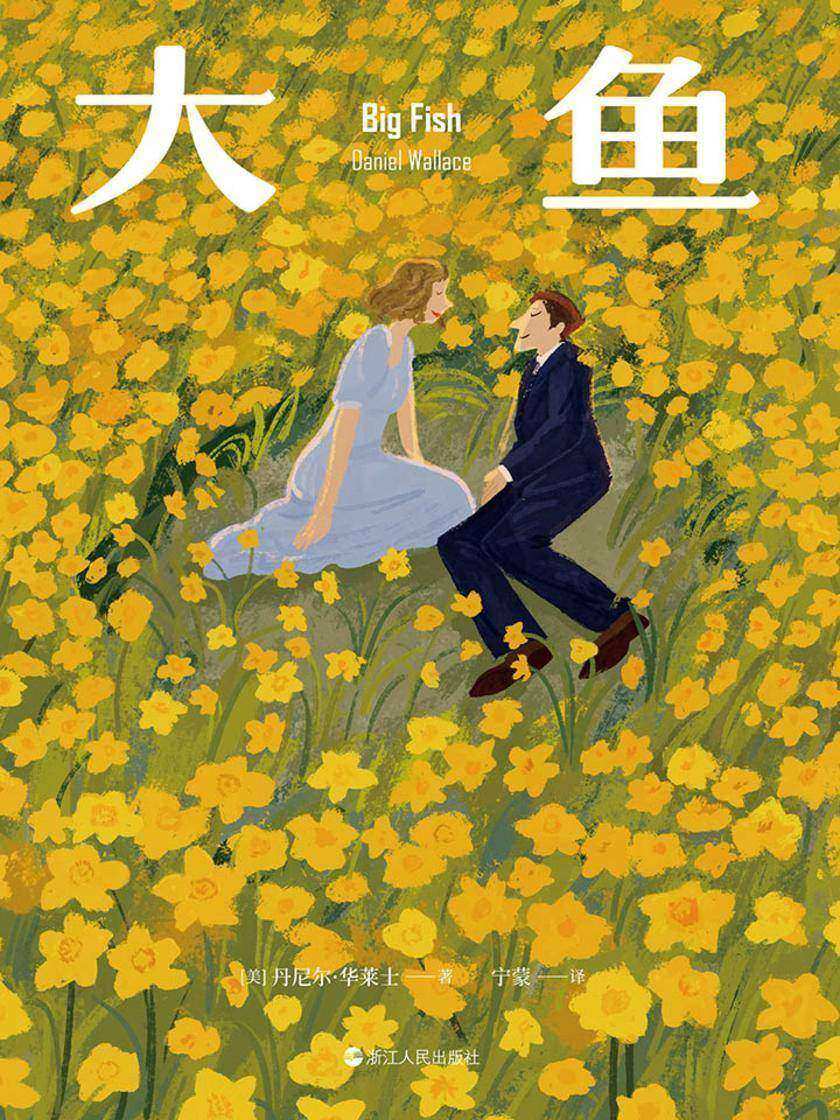 大鱼(20周年修订版)