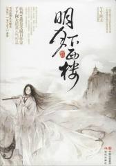明月下西楼