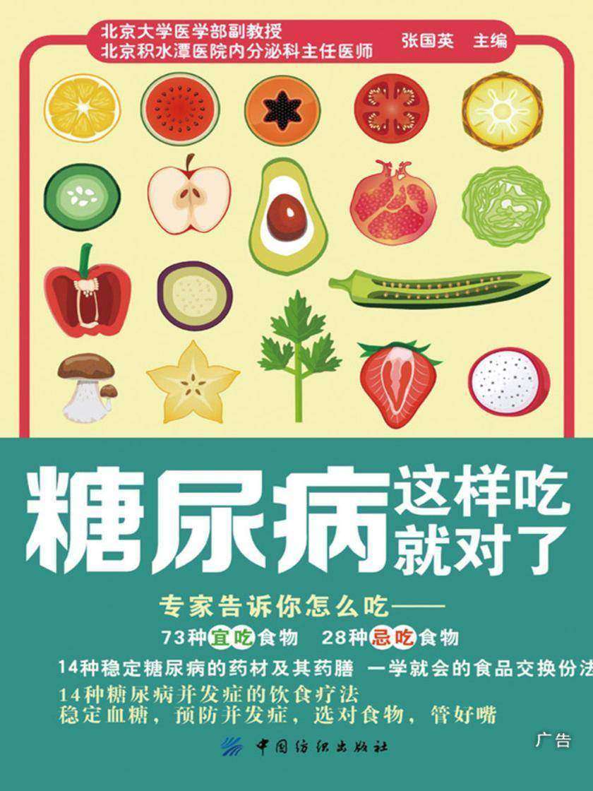 糖尿病这样吃就对了