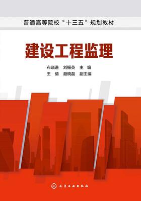 建设工程监理