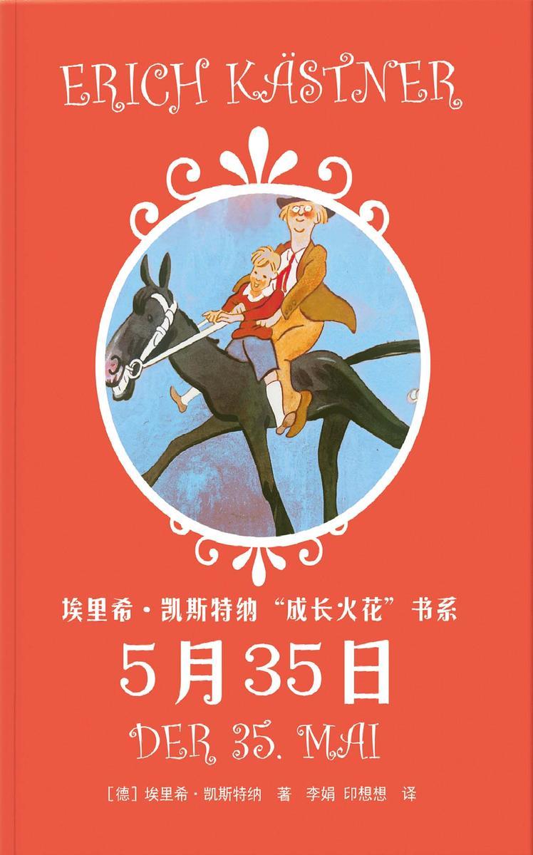 埃里希·凯斯特纳作品 5 月 35 日