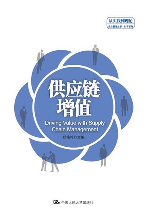 供应链增值