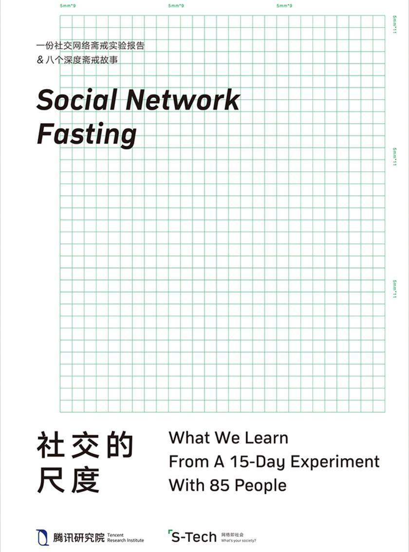 社交的尺度(电子杂志)