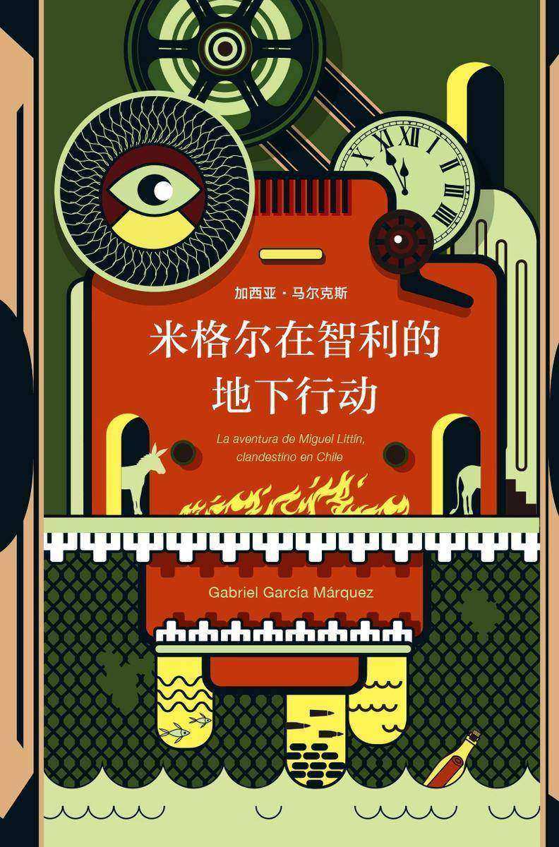 米格尔在智利的地下行动