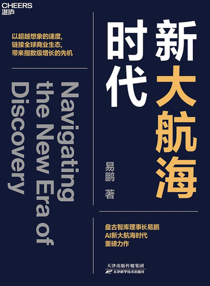 新大航海时代