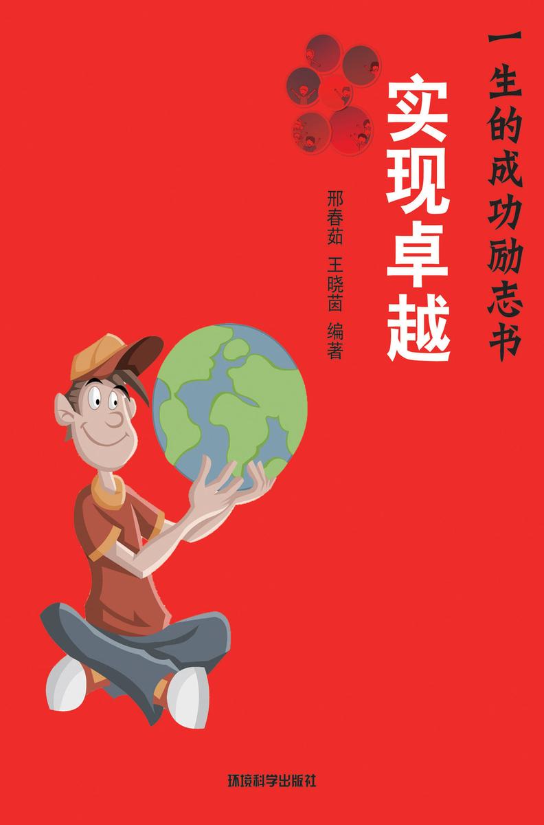 实现卓越——如何实现成功的卓越追求