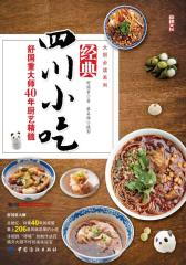 经典四川小吃——舒国重大师40年厨艺精髓