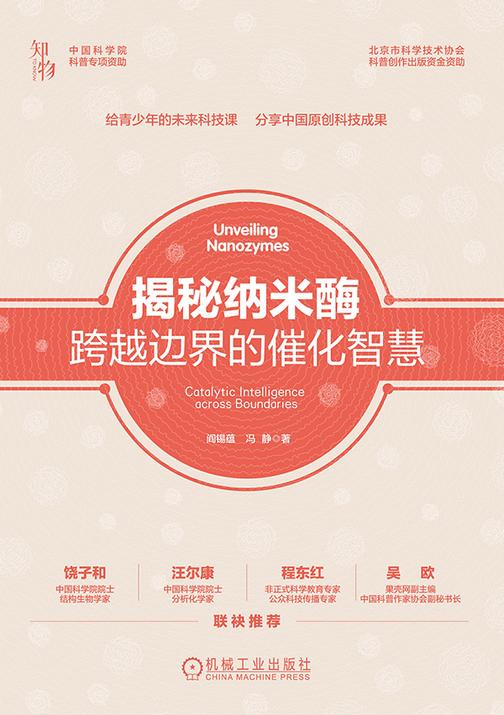 揭秘纳米酶:跨越边界的催化智慧