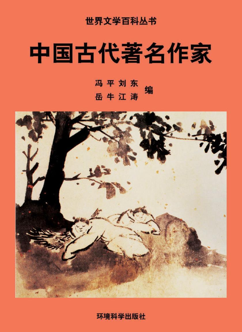 中国古代著名作家