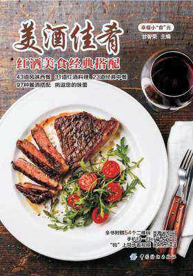 美酒佳肴——红酒美食经典搭配