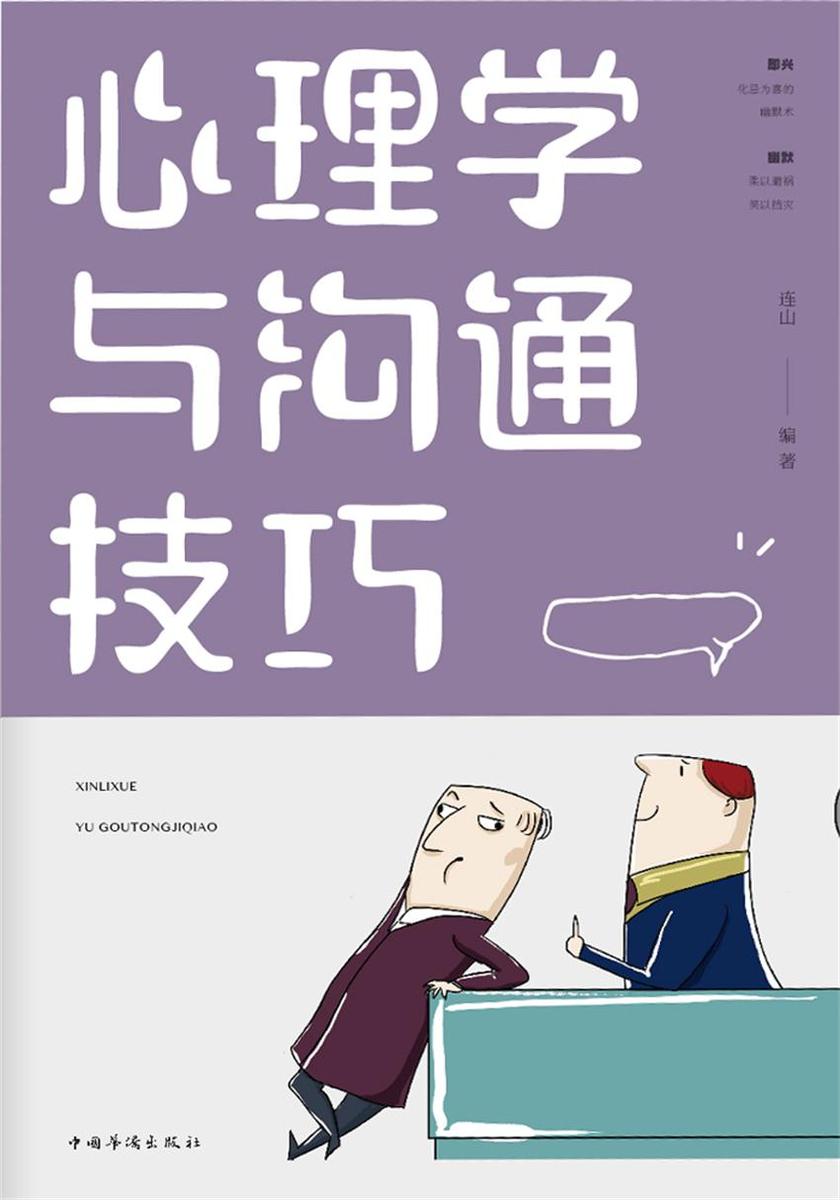 心理学与沟通技巧