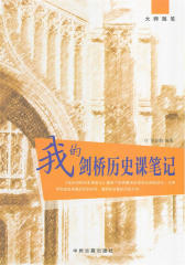 我的剑桥历史课笔记