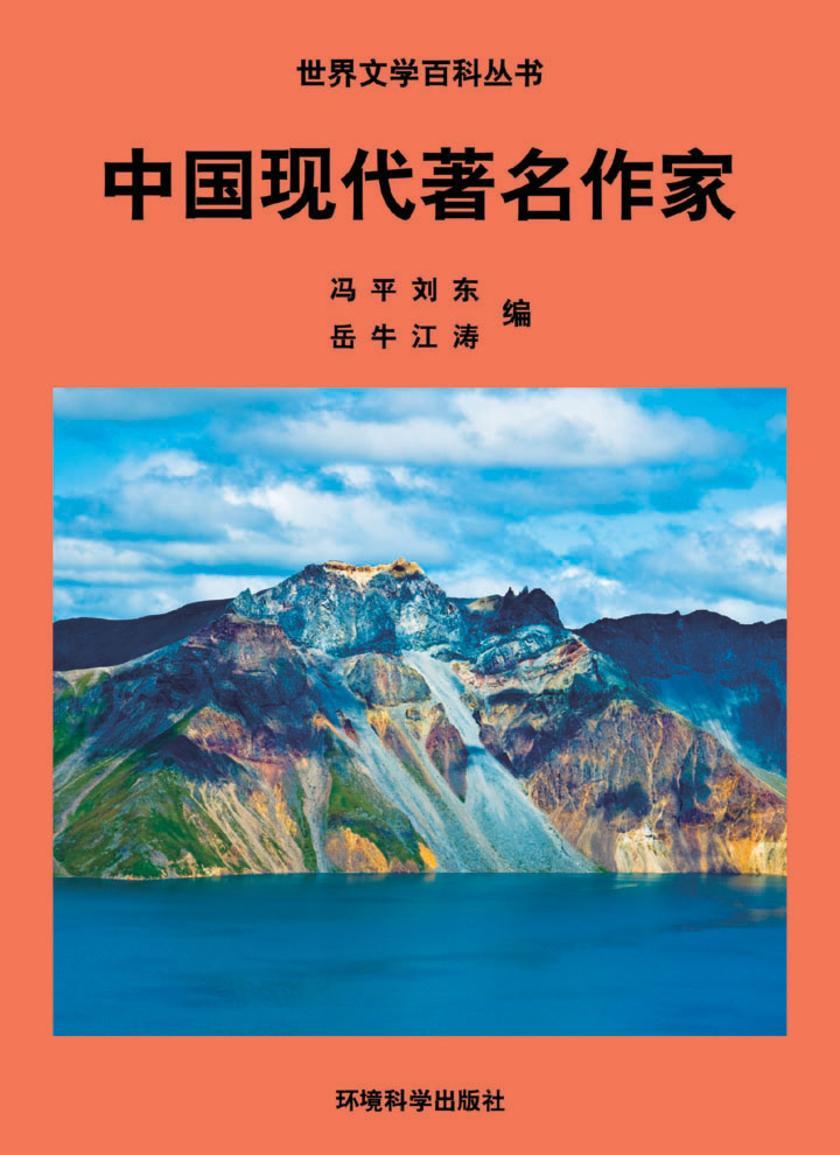 中国现代著名作家