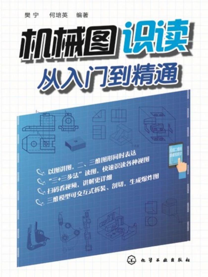 机械图识读从入门到精通