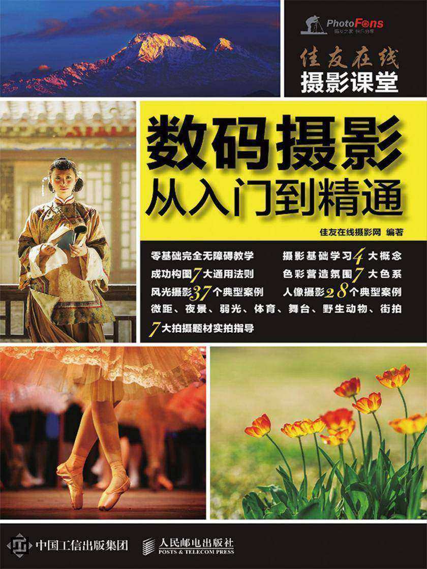 佳友在线摄影课堂数码摄影从入门到精通