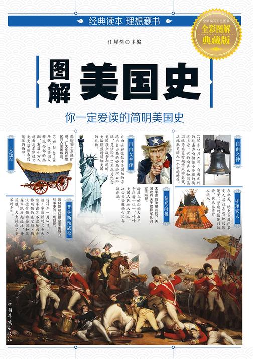 图解美国史