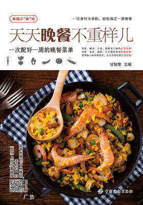 天天晚餐不重样儿——一次配好一周的晚餐菜单