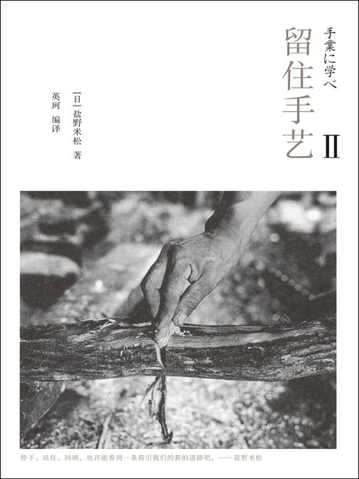 留住手艺2