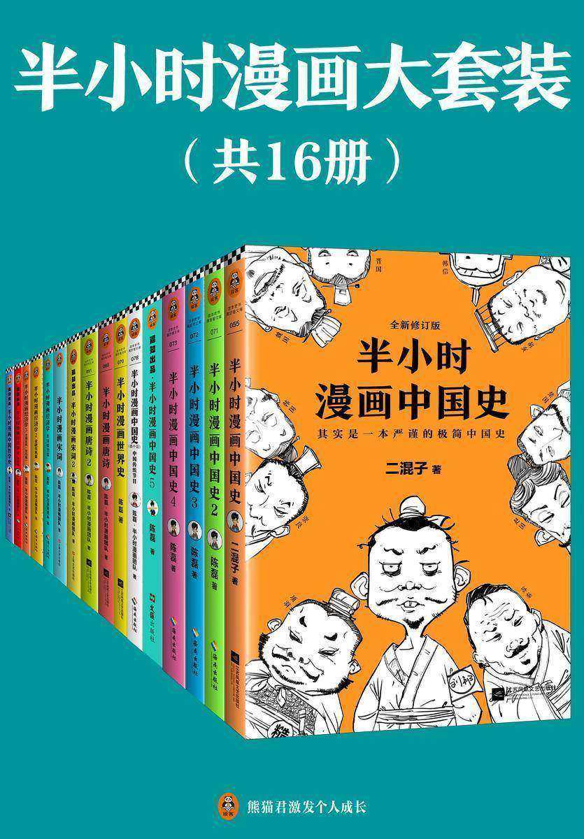 半小时漫画大套装(共16册)