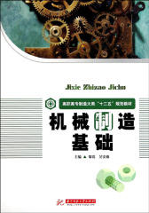 机械制造基础