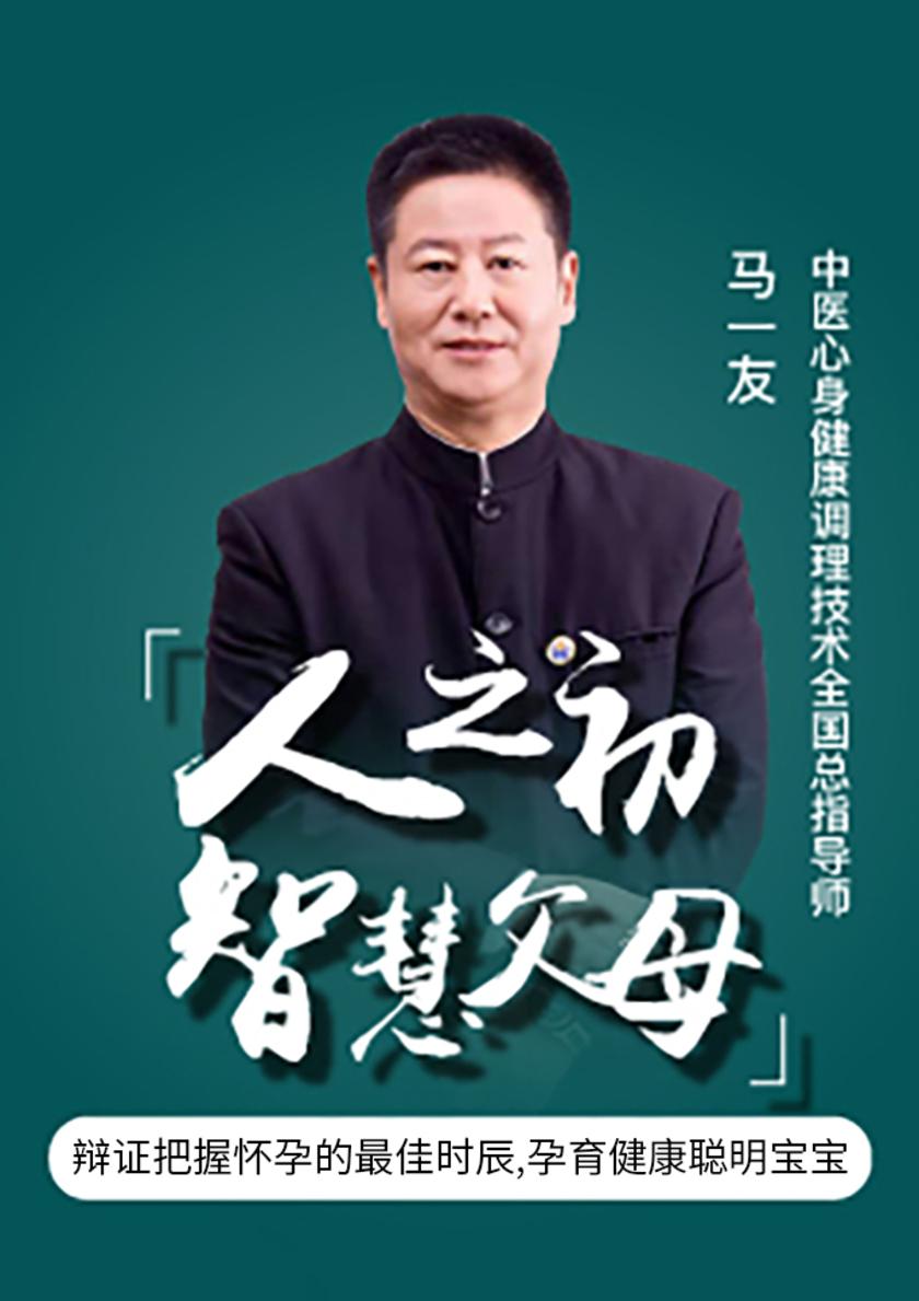 第3集 辩证把握怀孕的最佳时辰,孕育健康聪明宝宝(此商品为视频课程)