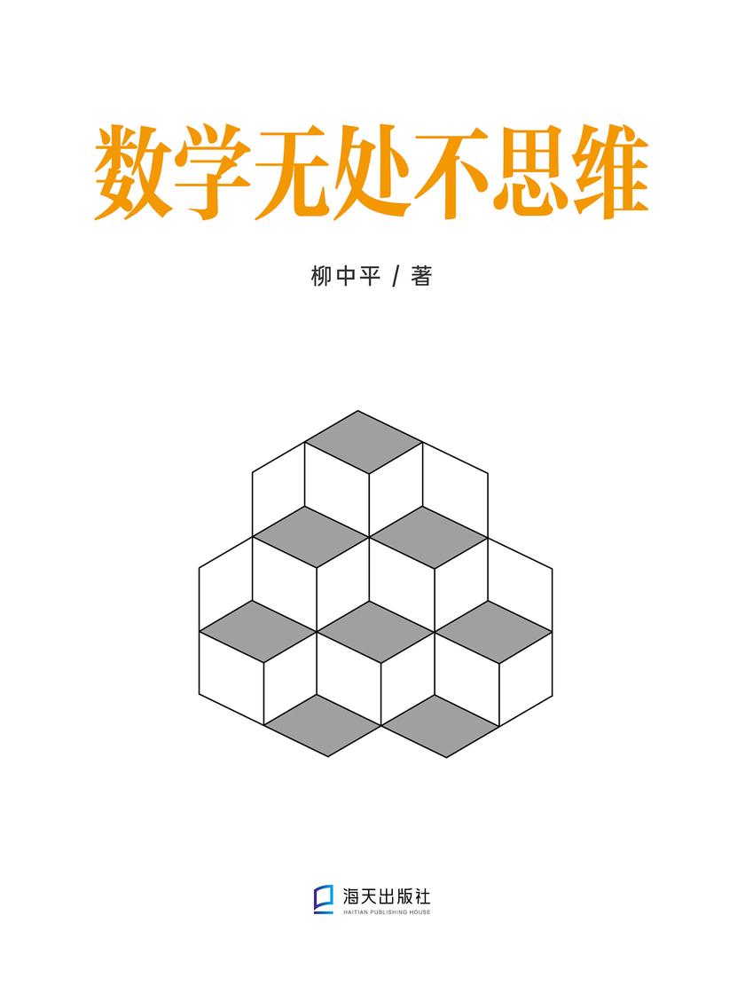 数学无处不思维