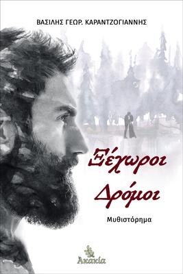 Ξ?χωροι δρ?μοι