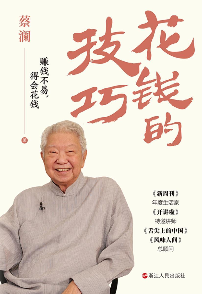 花钱的技巧(赚钱不易,得会花钱)