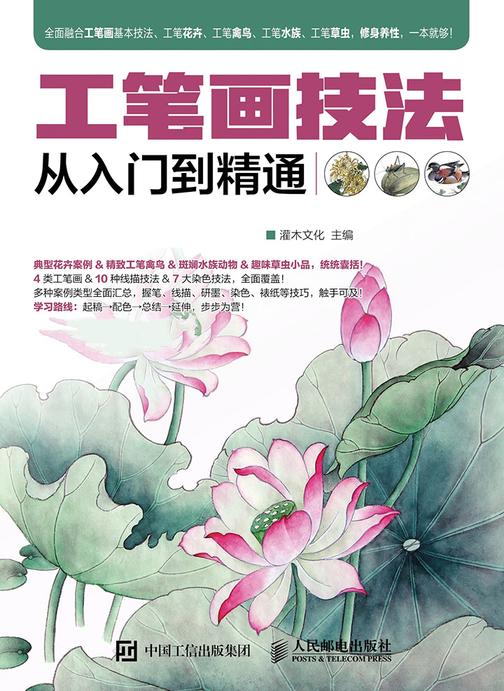 工笔画技法从入门到精通