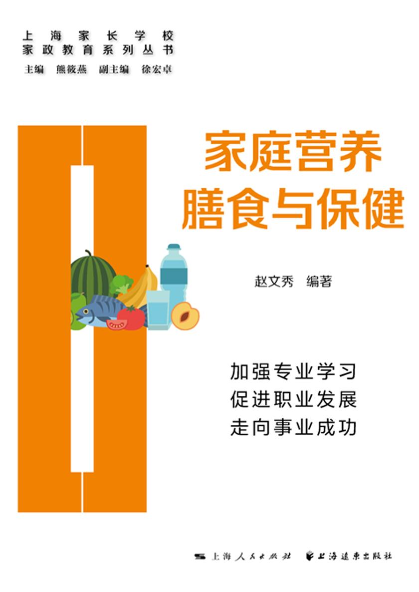 家庭营养膳食与保健