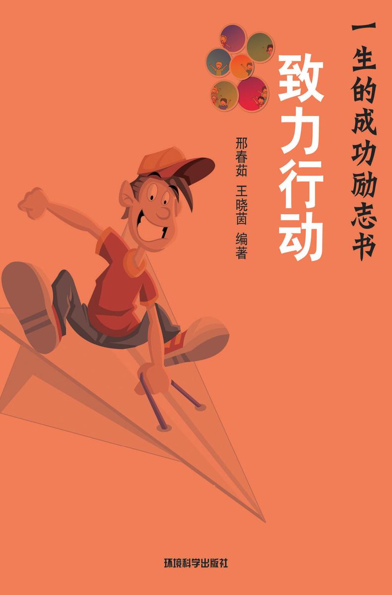 致力行动——如何表现成功的行动力度