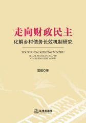 走向财政民主