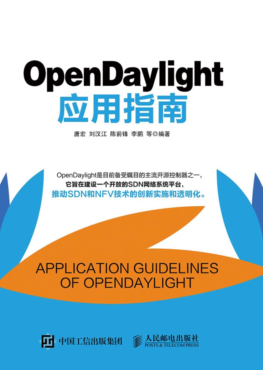 OpenDaylight应用指南