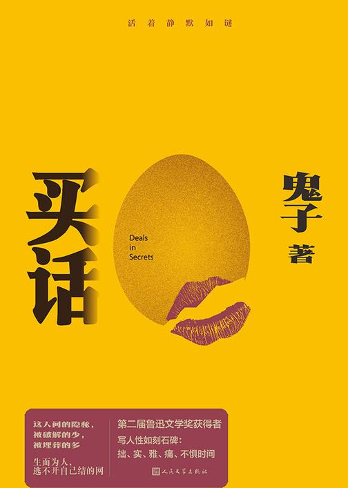 买话