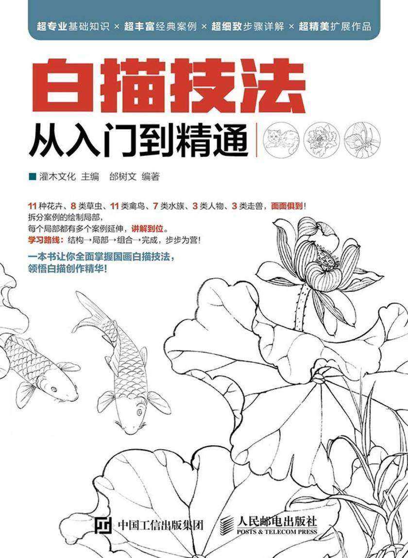 白描技法从入门到精通