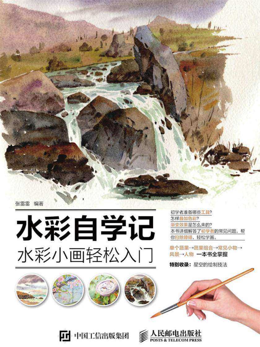 水彩自学记：水彩小画轻松入门