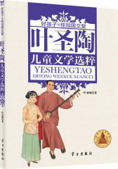 叶圣陶儿童文学选粹(精装)(试读本)