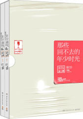 那些回不去的年少时光：新版（全2册）