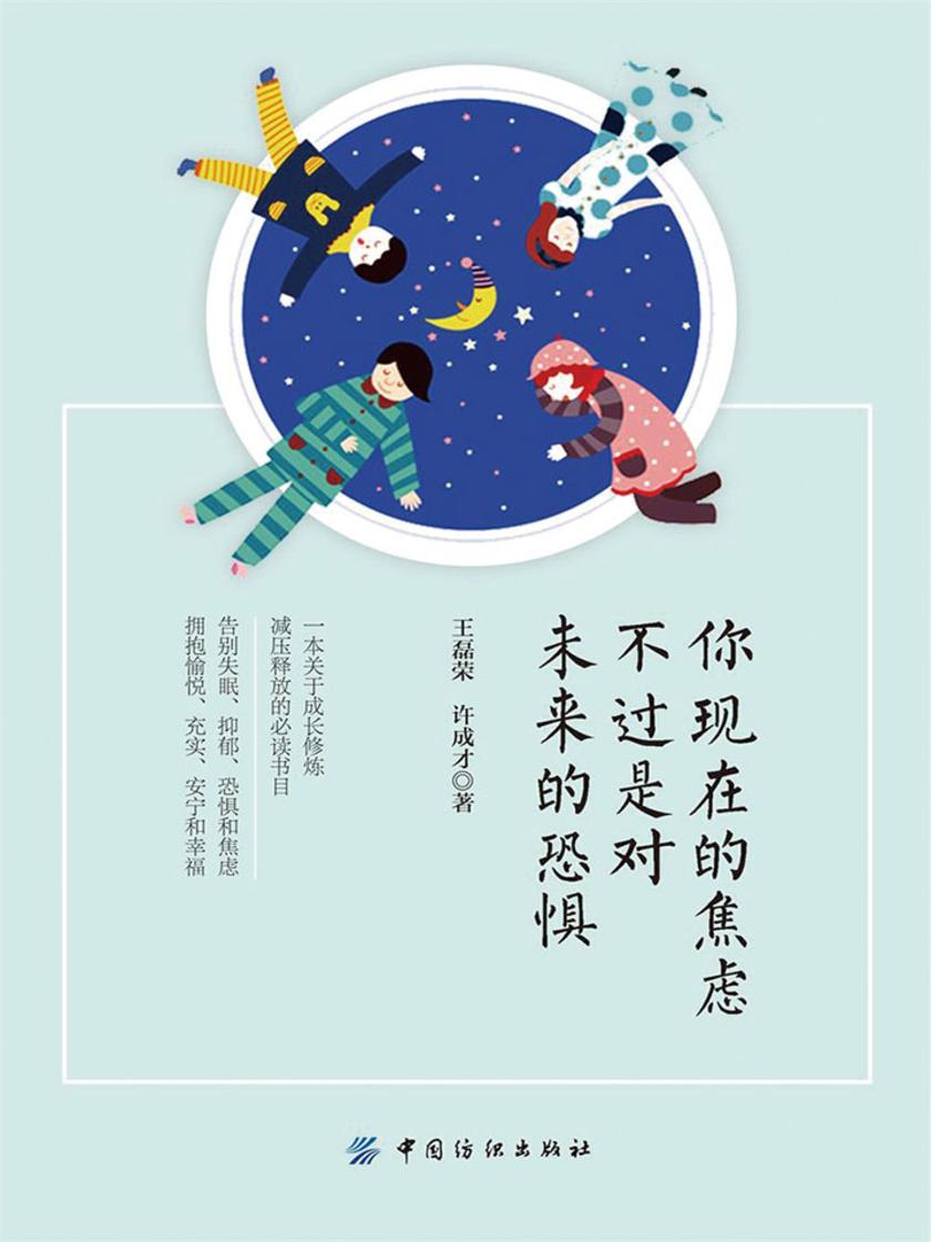 你现在的焦虑，不过是对未来的恐惧