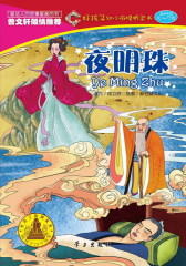 夜明珠(试读本)