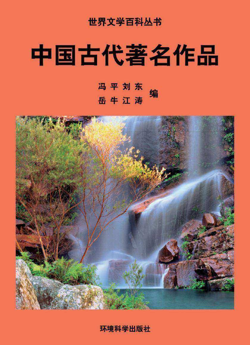 中国古代著名作品