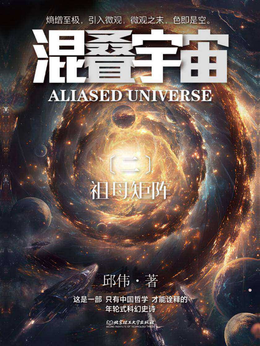 混叠宇宙(二)祖母矩阵