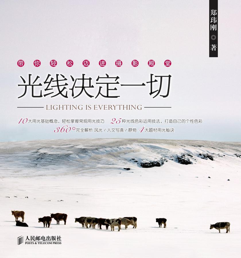 光线决定一切(实战加强版)