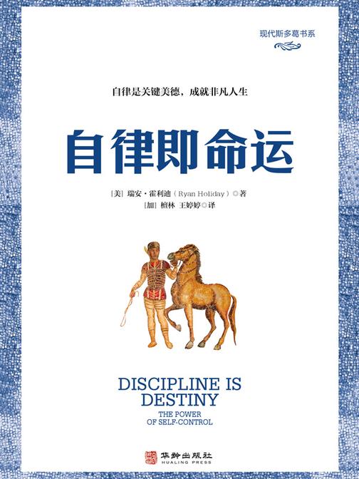 自律即命运