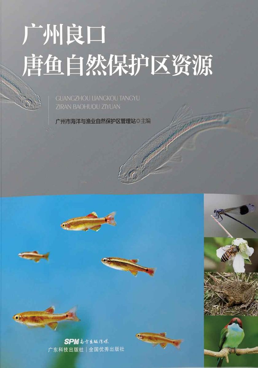 广州良口唐鱼自然保护区资源