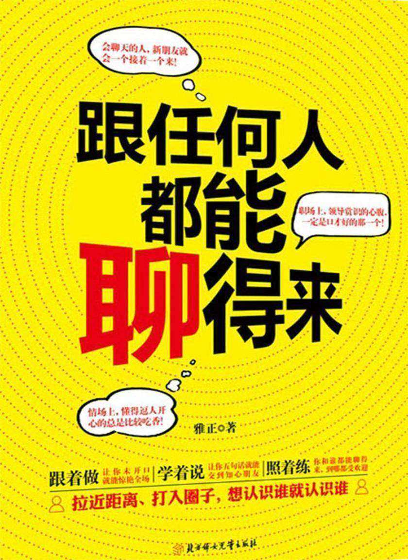 跟任何人都能聊得来