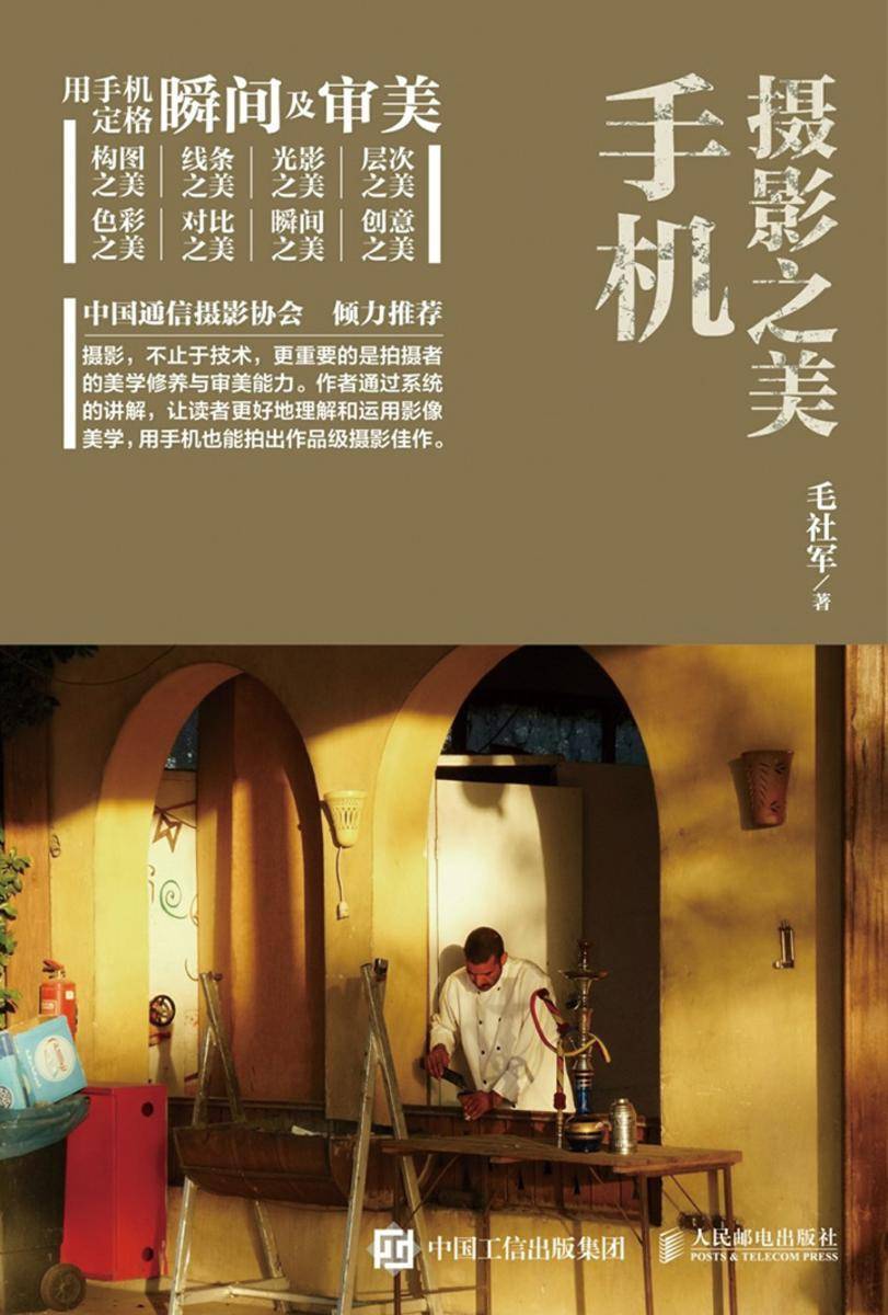 手机摄影之美
